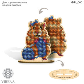 Фігурки інтер'єрні з дерева для вишивки бісером Virena ФІН_066