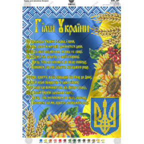 Гимн Украины Схема для вышивания бисером Virena А3Н_167