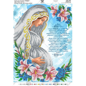 Діва Марія вагітна. Молитва матері, яка очікує дитину Схема для вишивки бісером Virena А3Р_279