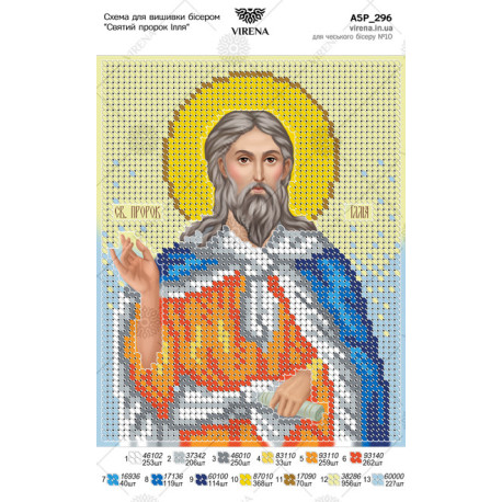 Святой пророк Илия Схема для вышивания бисером Virena А5Р_296