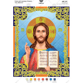 Иисус Христос Схема для вышивки бисером Virena А4Р_517