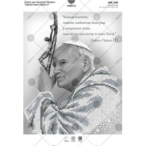 Св. Иоанн Павел II, папа римский Схема для вышивки бисером Virena А4Р_246