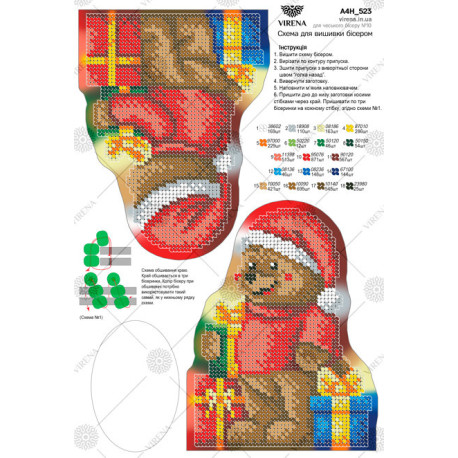 Игрушка из габардина Схема для вышивания бисером Virena А4Н_523
