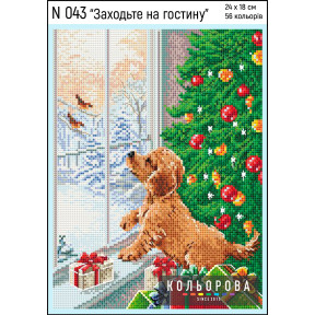 Зустріч друзів Набір для вишивання хрестиком ТМ КОЛЬОРОВА N 042