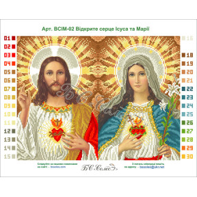 Открытые сердца Иисуса и Марии Канва с нанесенным рисунком для вышивания бисером Солес ВСЕМ-02-СХ
