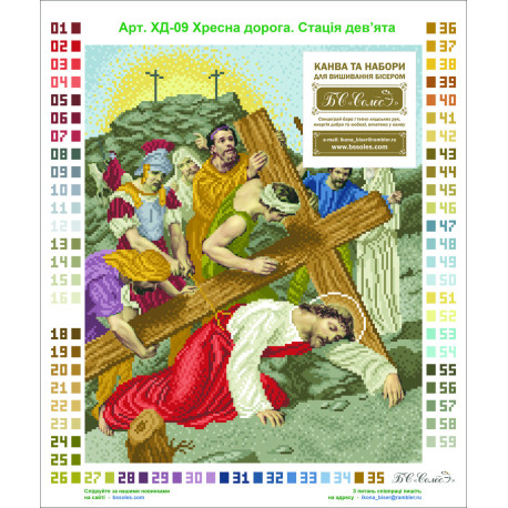 Ісус падає третій раз під тягарем хреста Канва з нанесеним малюнком для вишивання бісером БС Солес ХД-09-СХ