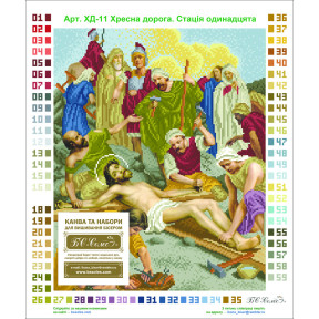 Ісуса прибивають до хреста Канва з нанесеним малюнком для вишивання бісером БС Солес ХД-11-СХ
