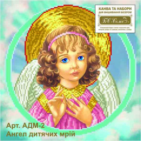 Ангел дитячих мрій (2) Канва з нанесеним малюнком для вишивання бісером Солес АДМ-2-СХ