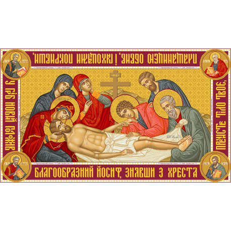 Свята Плащаниця Ісуса Христа Канва з нанесеним малюнком для вишивання бісером БС Солес СПІХ-1-СХ