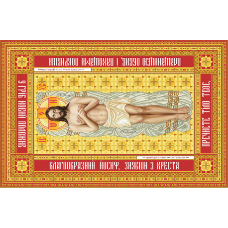 Святая Плащаница Иисуса Христа Канва с нанесенным рисунком для вышивания бисером Солес СПІХ-2у-СХ