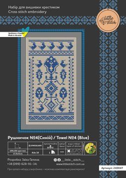 Little Stitch 240047Р &laquo;Рушник №4 (синій)&raquo; &mdash; набір для вишивання хрестиком на рівномірній тканині 240047Р фото