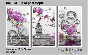 На березі моря Триптих Схема для вишивання бісером ТМ КОЛЬОРОВА КМ 003 КМ 003 фото