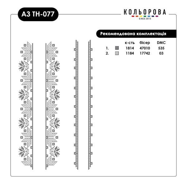 Термонаклейка для вышивания А-3. Набор (29х38 см.) ТМ КОЛЬОРОВА А3 ТН-077 А3 ТН-077 фото