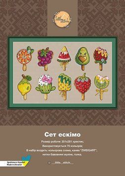 Сэт эскимо Набор для вышивания крестом Little stitch 220012 220012 фото