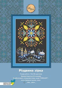 Рождественская звезда Набор для вышивания крестом Little stitch 220017 220017 фото