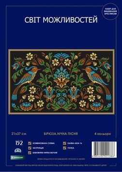 Бірюза: Нічна пісня Набір для вишивання хрестом Світ можливостей 152 SM-NСМД 152 SM-NСМД фото
