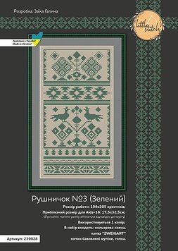 Рушничок №3 Зеленый Набор для вышивания крестом Little stitch 230028 230028 фото